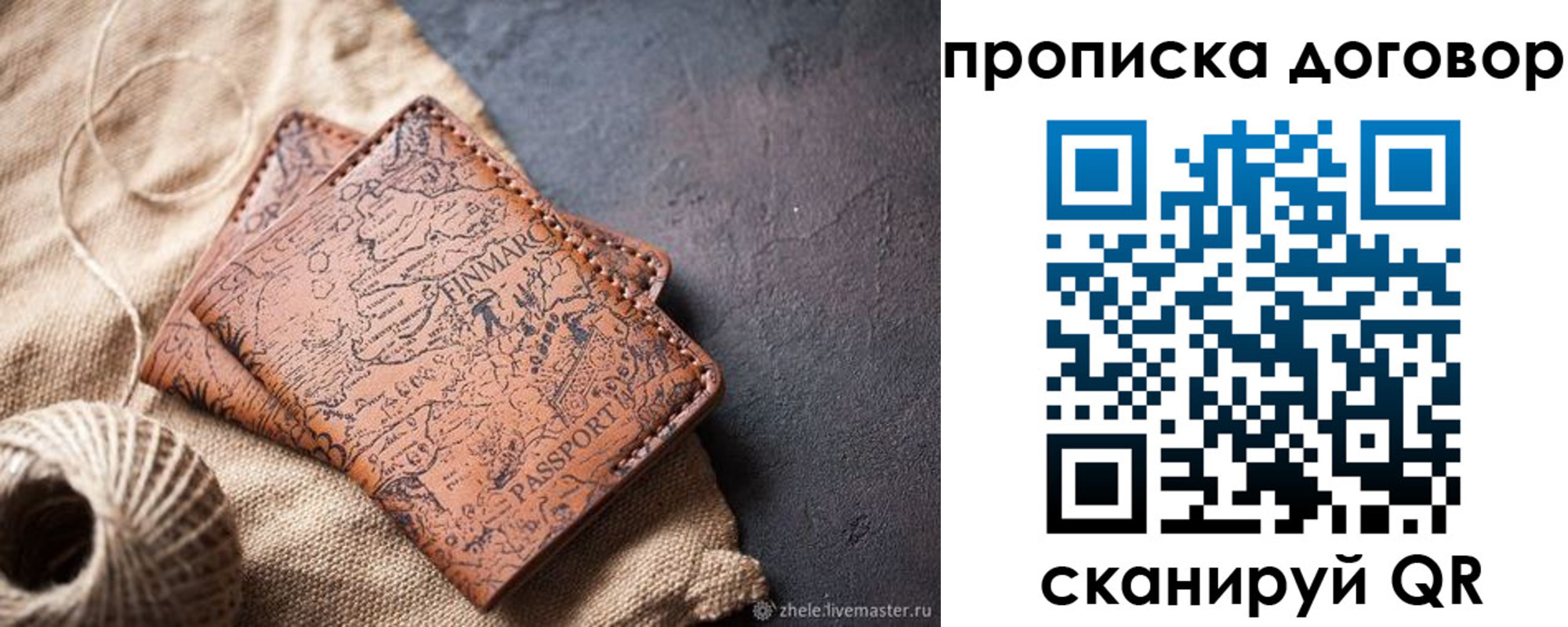 временная регистрация надежно в Оби