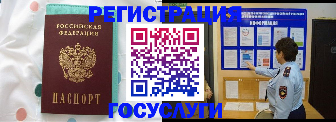временная регистрация законно в Оби