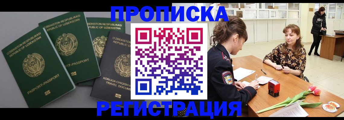 прописка паспорт в Оби