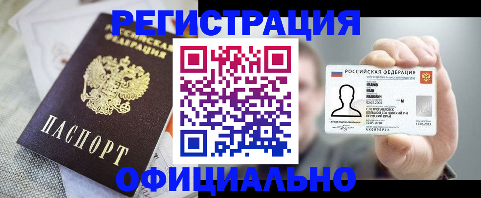 регистрация в Оби